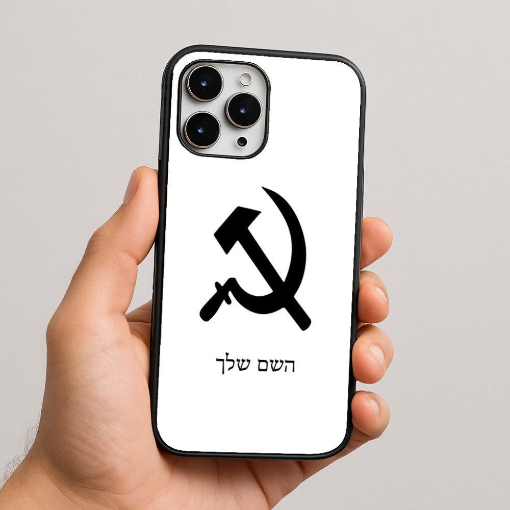 כיסוי בעיצוב אישי עם השם שלך לדגם - Apple iPhone 16 Pro Max בעיצוב פטיש ומגל