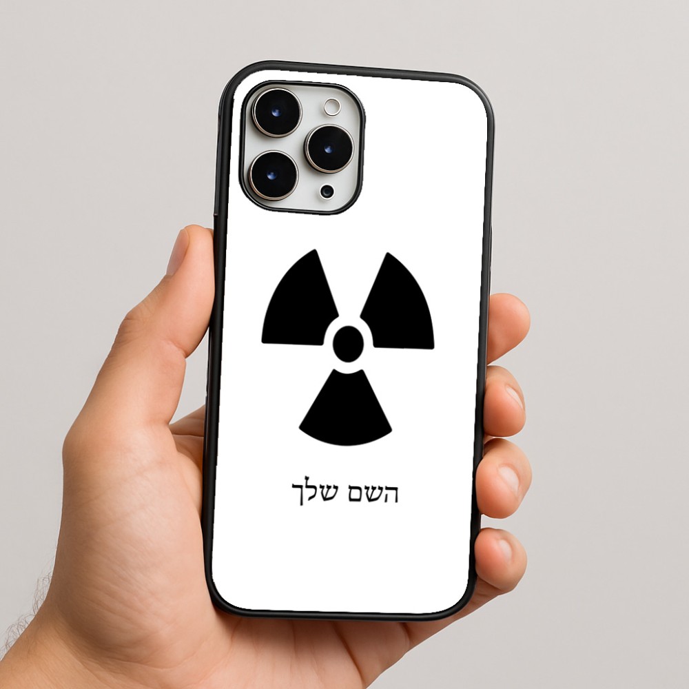 כיסוי בעיצוב אישי עם השם שלך לדגם - Apple iPhone 16 Pro Max בעיצוב פצצת אטום גרעינית