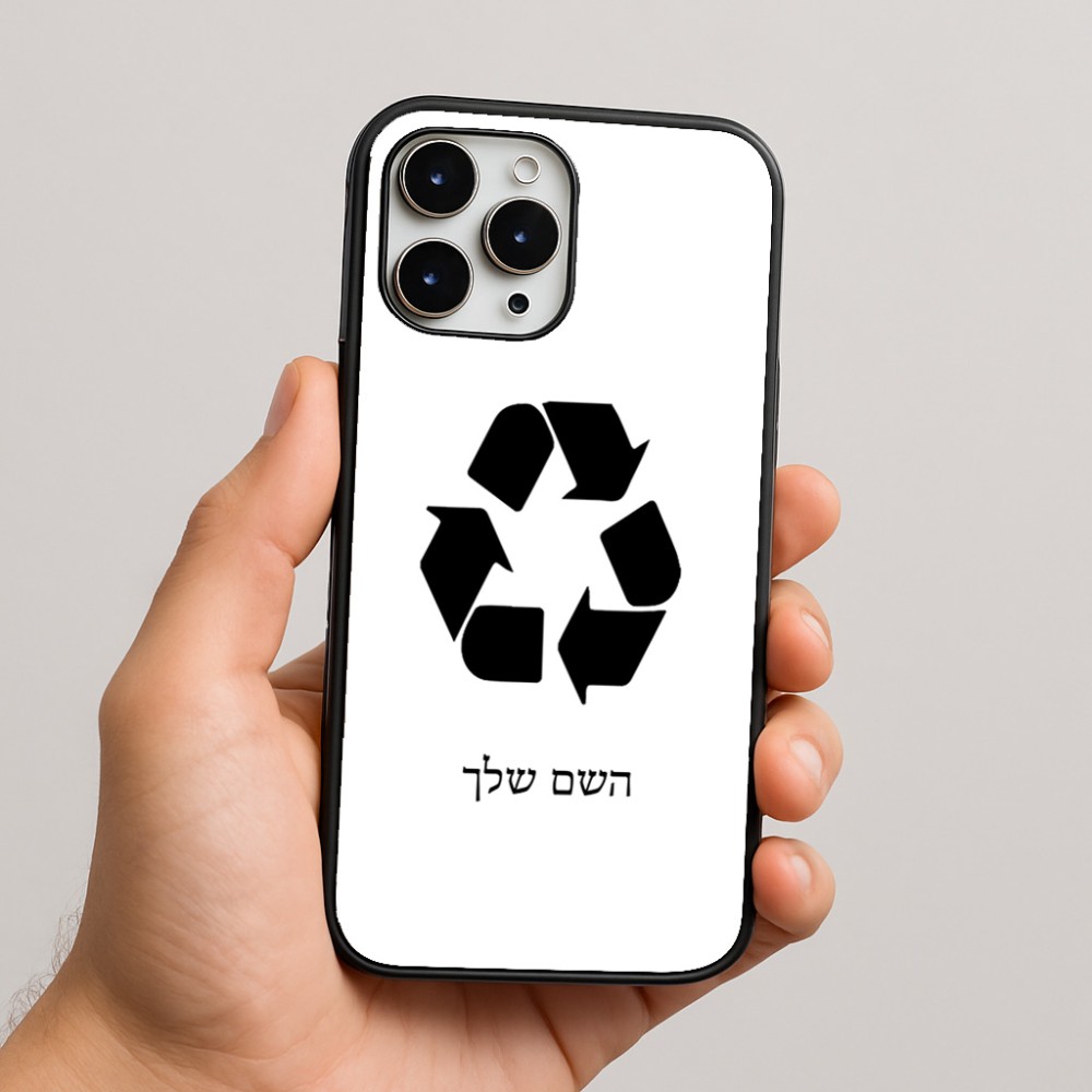 כיסוי בעיצוב אישי עם השם שלך לדגם - Apple iPhone 16 Pro Max בעיצוב למחזר