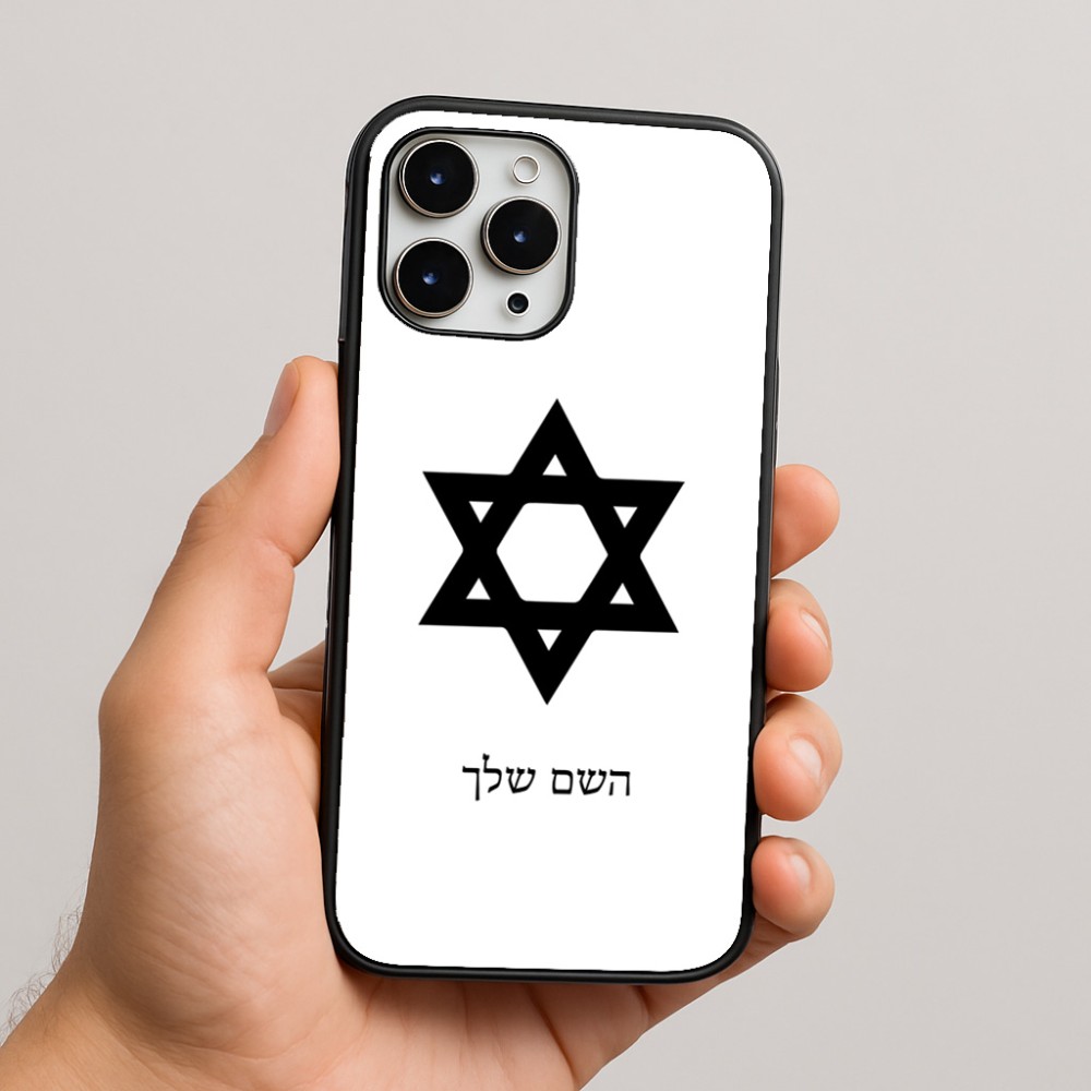 כיסוי בעיצוב אישי עם השם שלך לדגם - Apple iPhone 16 Pro Max בעיצוב מגן דוד - מגן דוד - ישראל