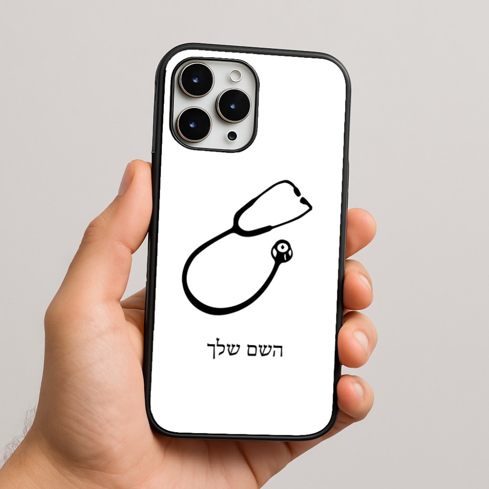 כיסוי בעיצוב אישי עם השם שלך לדגם - Apple iPhone 16 Pro Max בעיצוב סטטוסקופ רופא