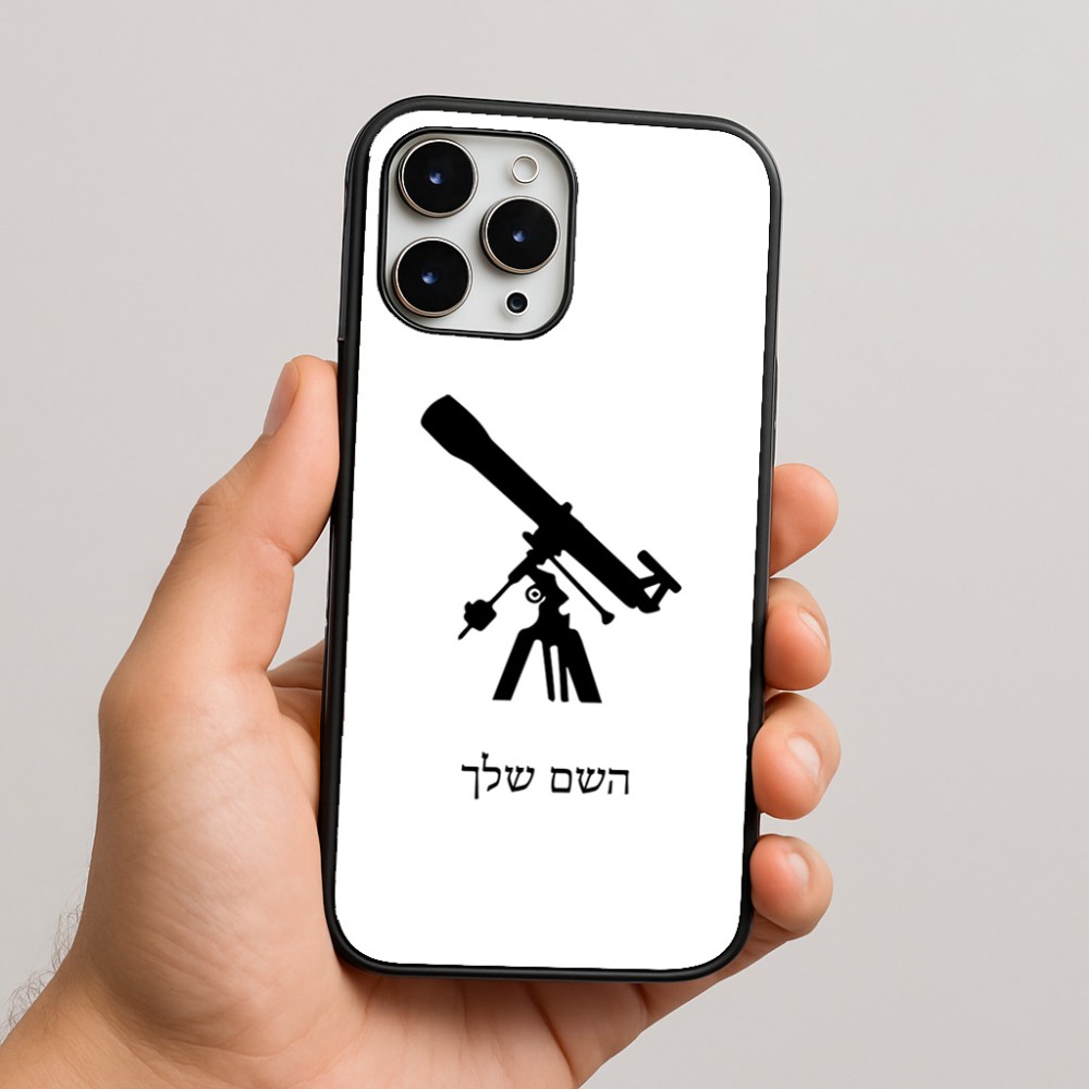 כיסוי בעיצוב אישי עם השם שלך לדגם - Apple iPhone 16 Pro Max בעיצוב טלסקופ