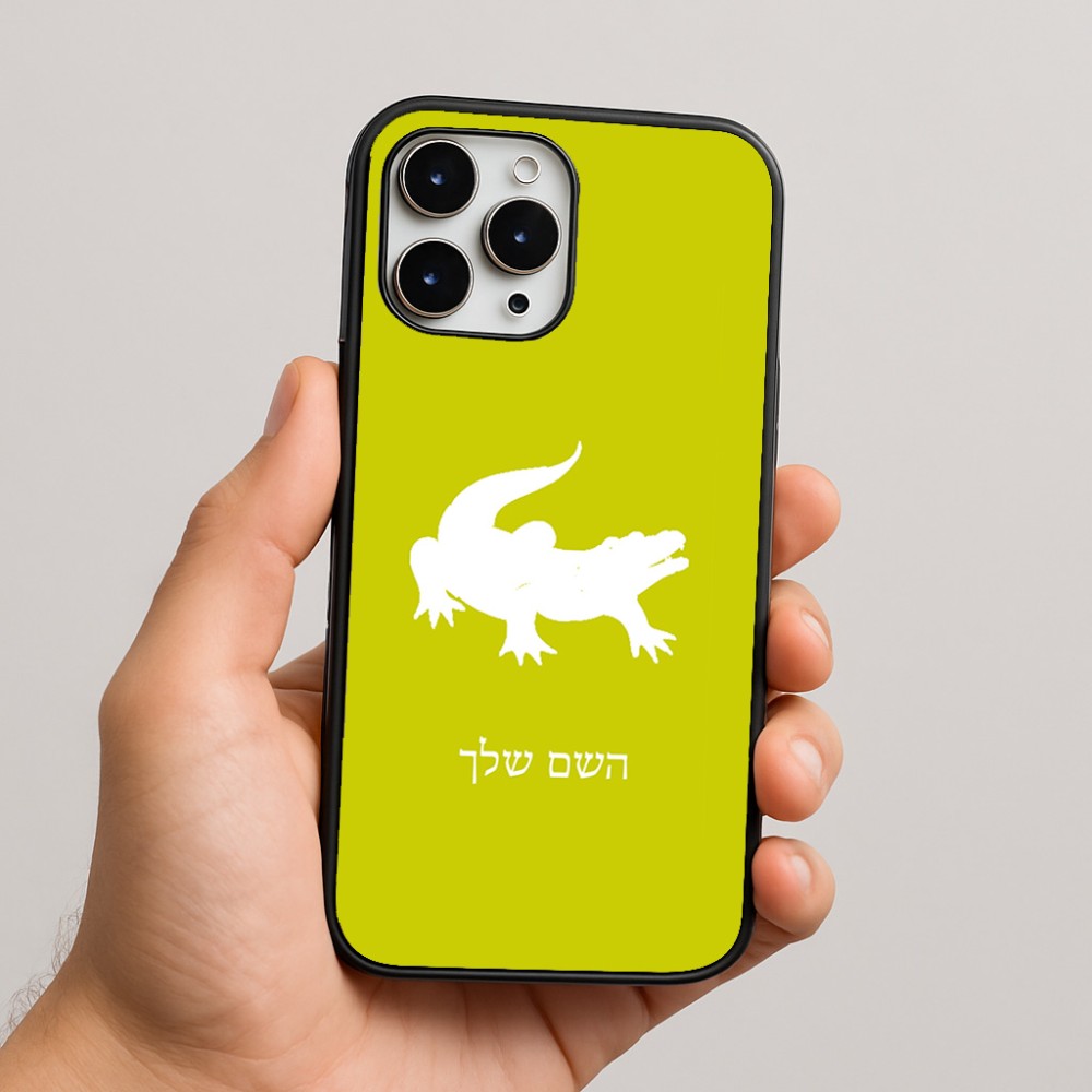 כיסוי בעיצוב אישי עם השם שלך לדגם - Apple iPhone 16 Pro Max בעיצוב תנין