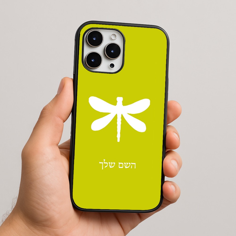 כיסוי בעיצוב אישי עם השם שלך לדגם - Apple iPhone 16 Pro Max בעיצוב שפירית
