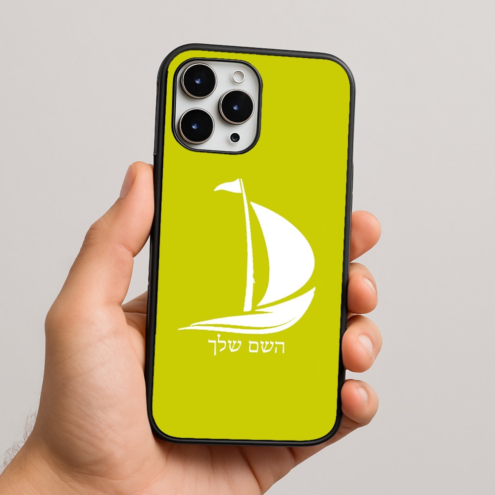 כיסוי בעיצוב אישי עם השם שלך לדגם - Apple iPhone 16 Pro Max בעיצוב סירה