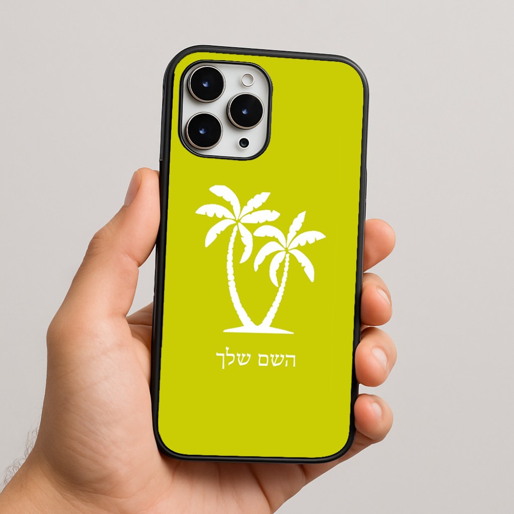 כיסוי בעיצוב אישי עם השם שלך לדגם - Apple iPhone 16 Pro Max בעיצוב כפות ידיים