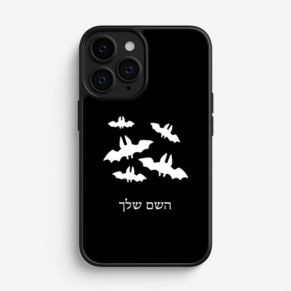 כיסוי בעיצוב אישי עם השם שלך לדגם - Apple iPhone 16 Pro בעיצוב עטלפים