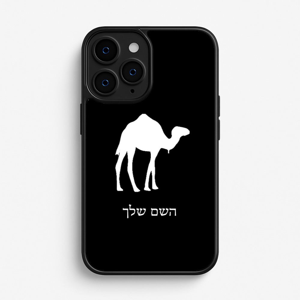כיסוי בעיצוב אישי עם השם שלך לדגם - Apple iPhone 16 Pro בעיצוב גמל