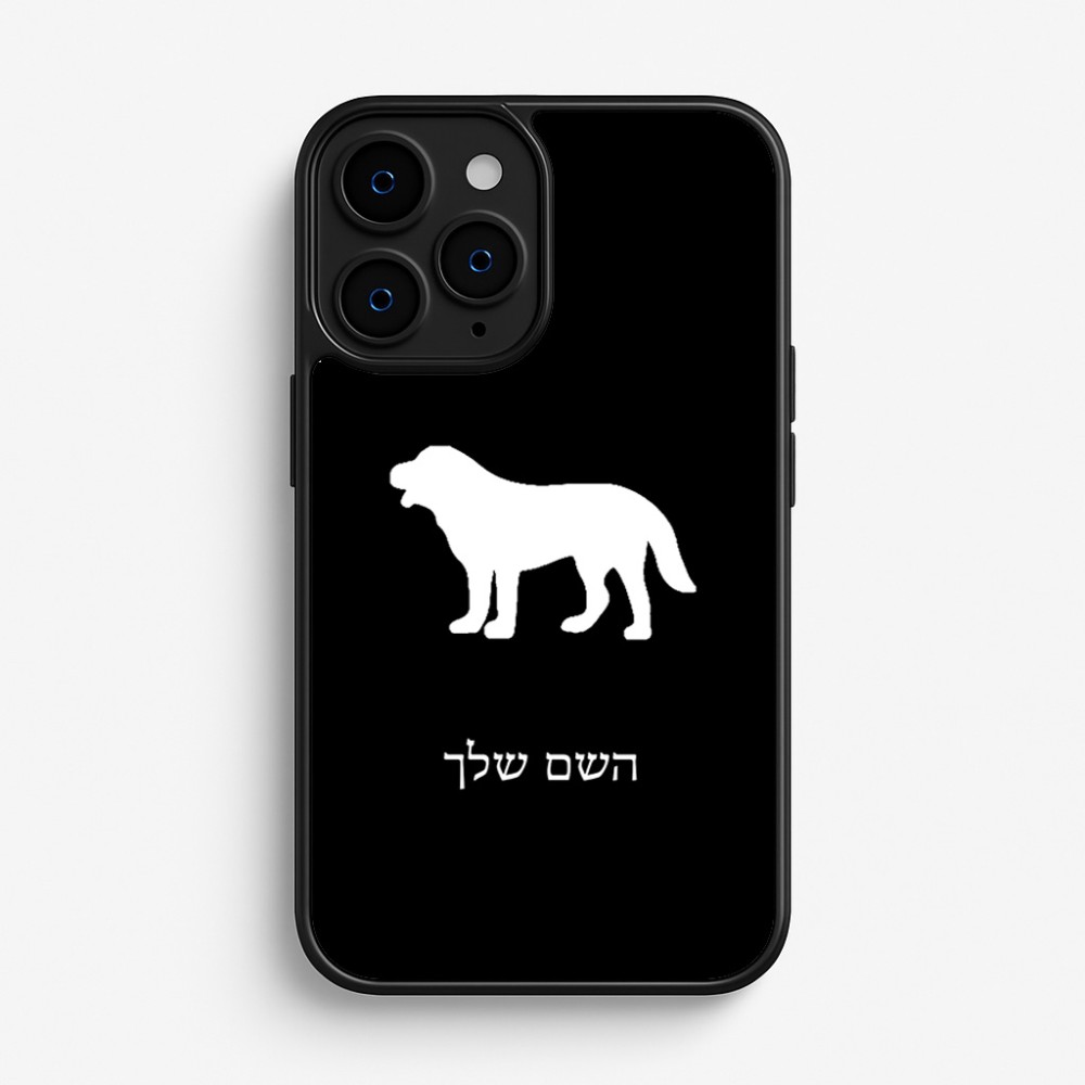 כיסוי בעיצוב אישי עם השם שלך לדגם - Apple iPhone 16 Pro בעיצוב כלב