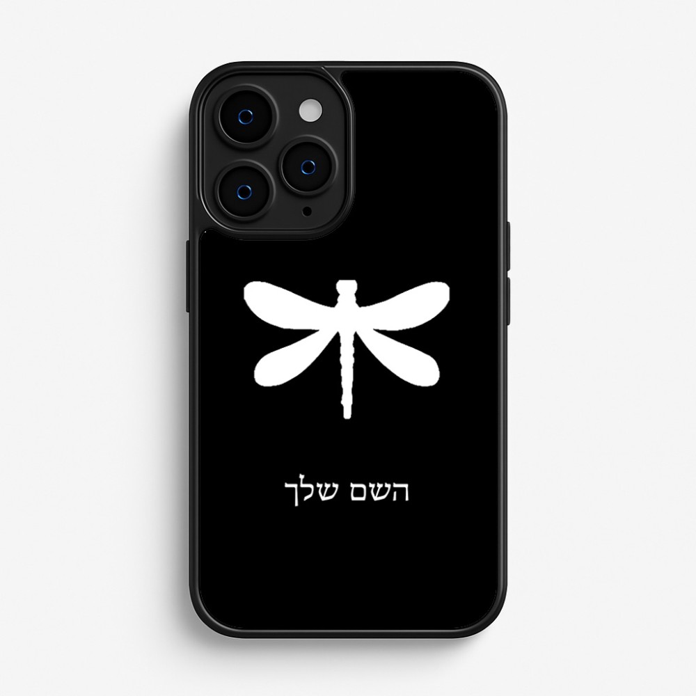 כיסוי בעיצוב אישי עם השם שלך לדגם - Apple iPhone 16 Pro בעיצוב שפירית