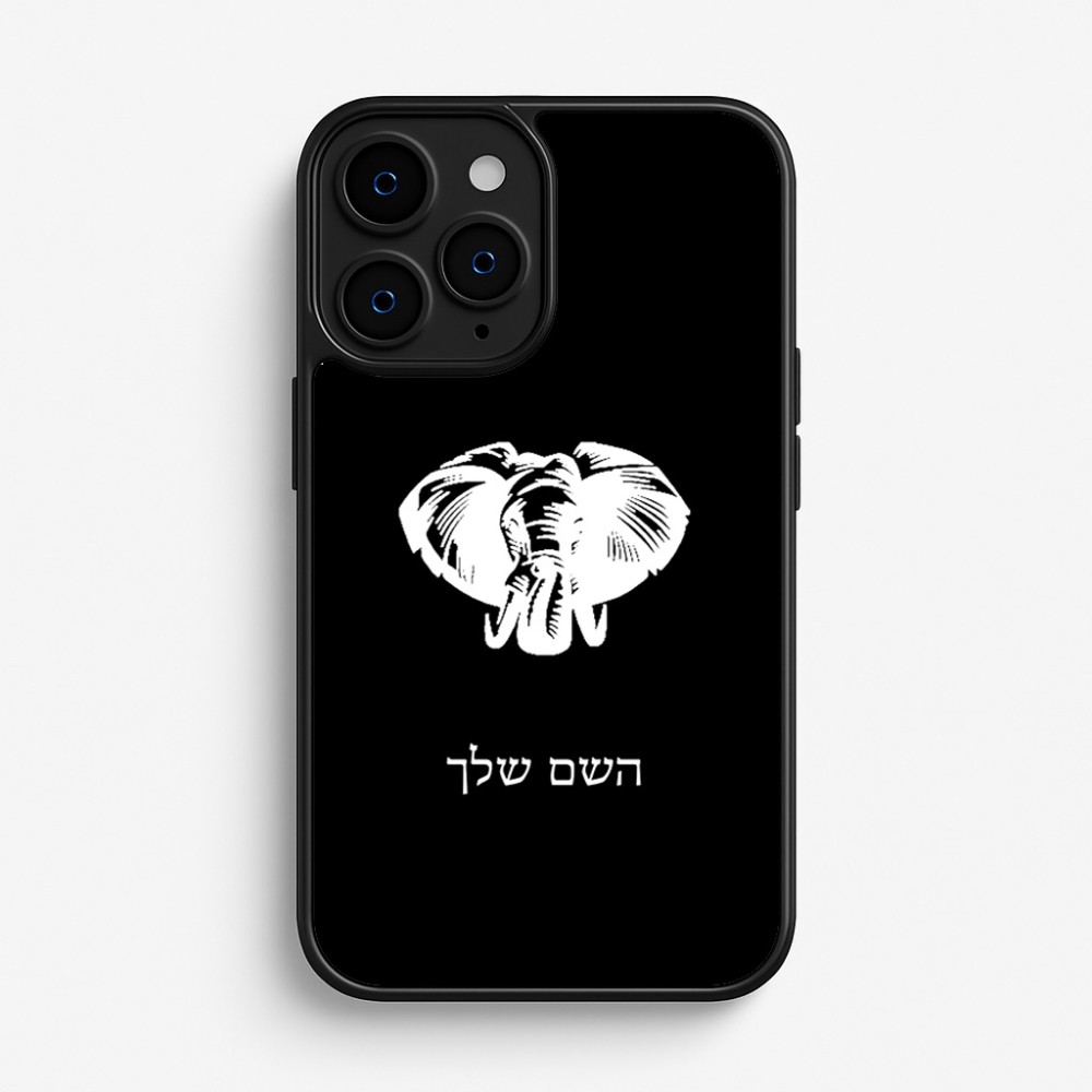 כיסוי בעיצוב אישי עם השם שלך לדגם - Apple iPhone 16 Pro בעיצוב ראש פיל