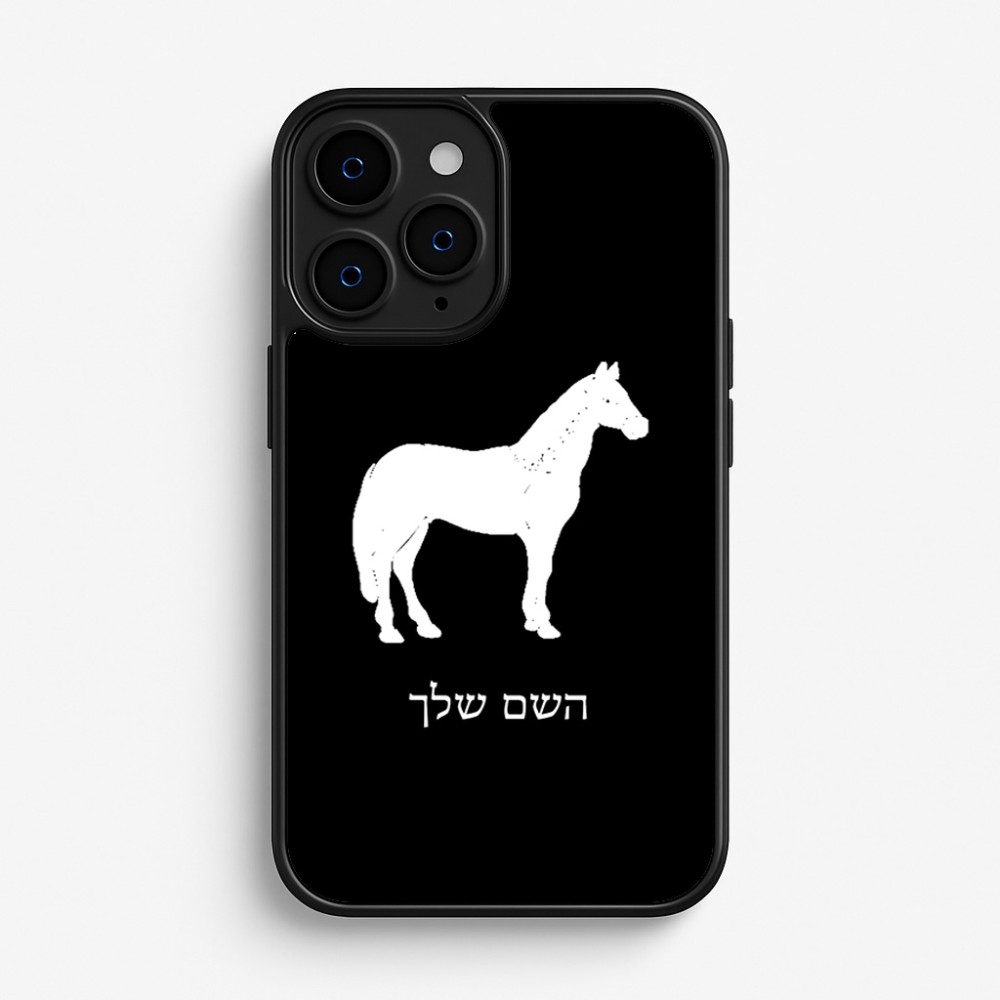 כיסוי בעיצוב אישי עם השם שלך לדגם - Apple iPhone 16 Pro בעיצוב סוס