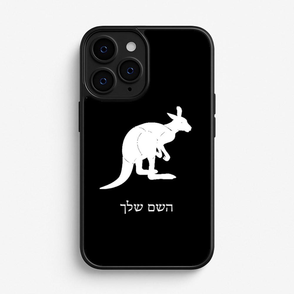 כיסוי בעיצוב אישי עם השם שלך לדגם - Apple iPhone 16 Pro בעיצוב קנגורו
