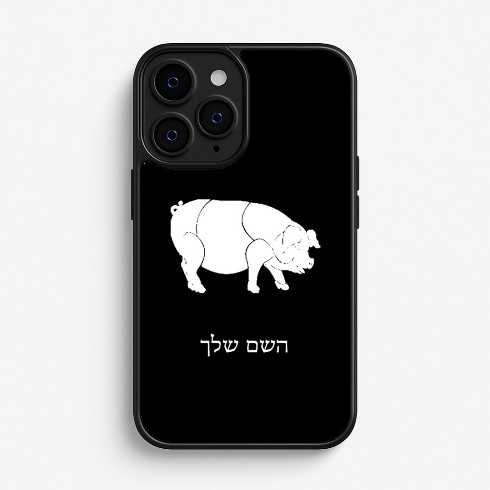 כיסוי בעיצוב אישי עם השם שלך לדגם - Apple iPhone 16 Pro בעיצוב חזיר
