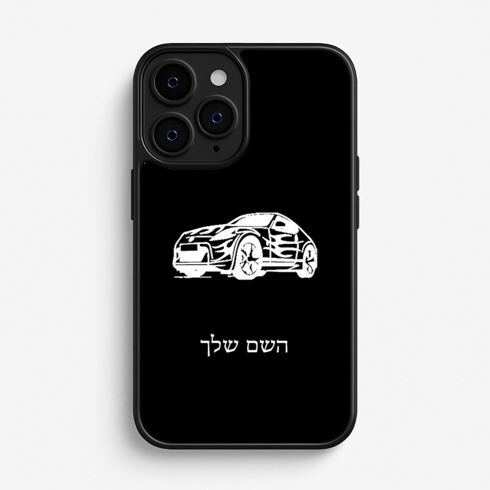 כיסוי בעיצוב אישי עם השם שלך לדגם - Apple iPhone 16 Pro בעיצוב מכונית