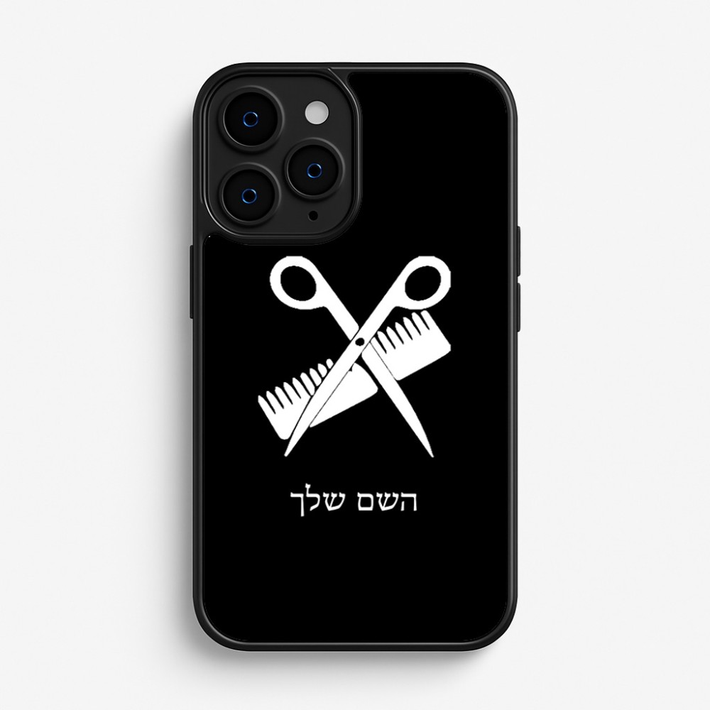 כיסוי בעיצוב אישי עם השם שלך לדגם - Apple iPhone 16 Pro בעיצוב מעצב שיער