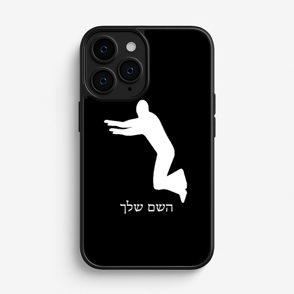 כיסוי בעיצוב אישי עם השם שלך לדגם - Apple iPhone 16 Pro בעיצוב פארקורינג