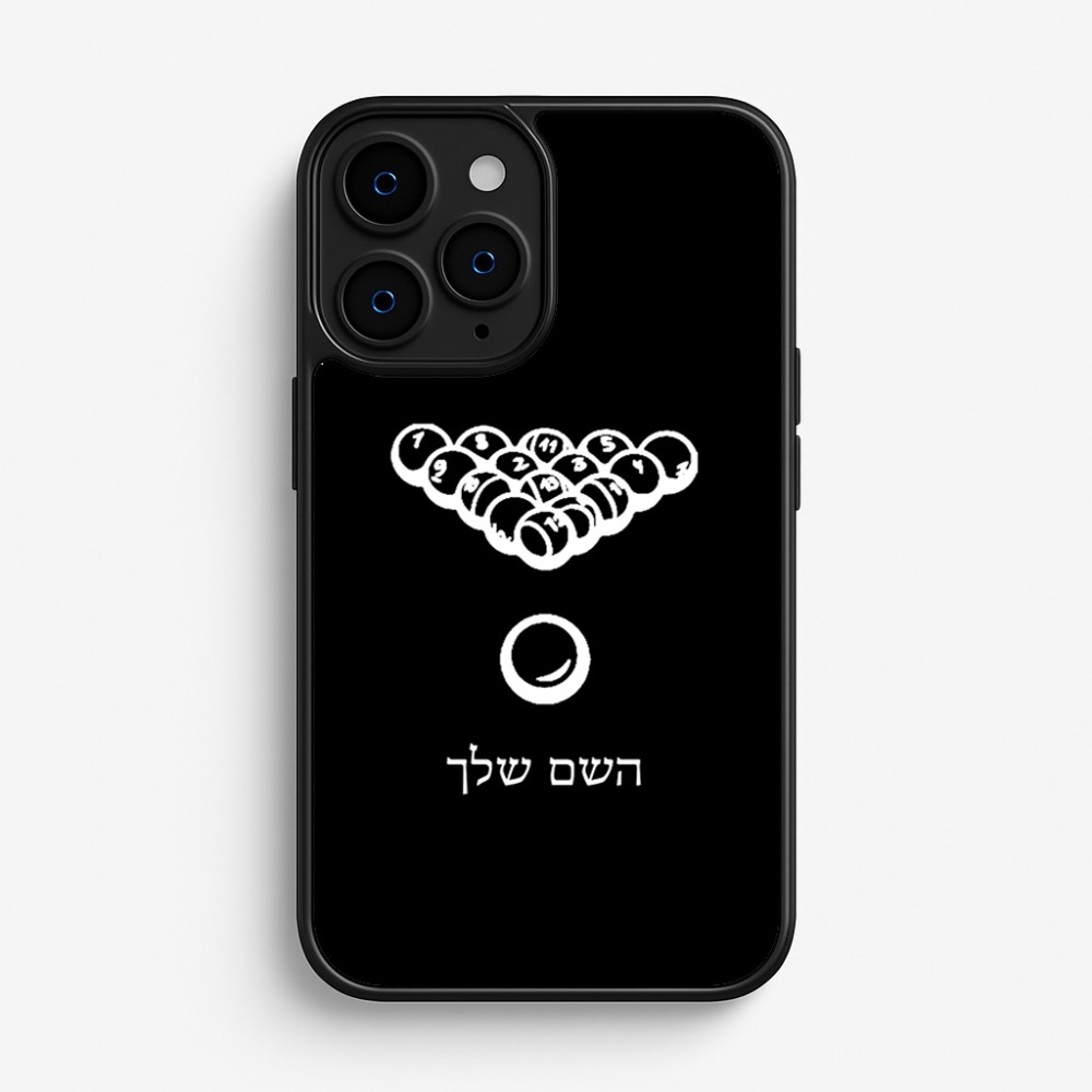 כיסוי בעיצוב אישי עם השם שלך לדגם - Apple iPhone 16 Pro בעיצוב בריכה - ביליארד -