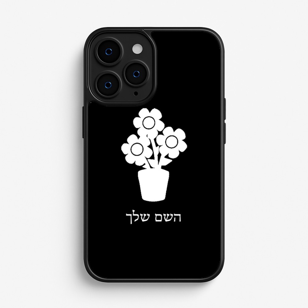 כיסוי בעיצוב אישי עם השם שלך לדגם - Apple iPhone 16 Pro בעיצוב פרח