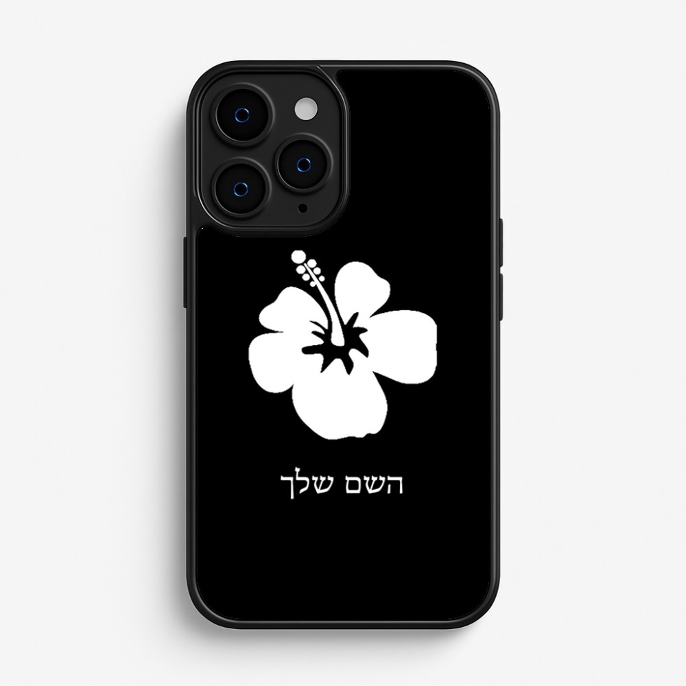 כיסוי בעיצוב אישי עם השם שלך לדגם - Apple iPhone 16 Pro בעיצוב פרח היביסקוס