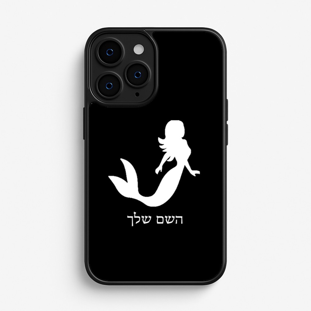 כיסוי בעיצוב אישי עם השם שלך לדגם - Apple iPhone 16 Pro בעיצוב בתולת ים - אישה