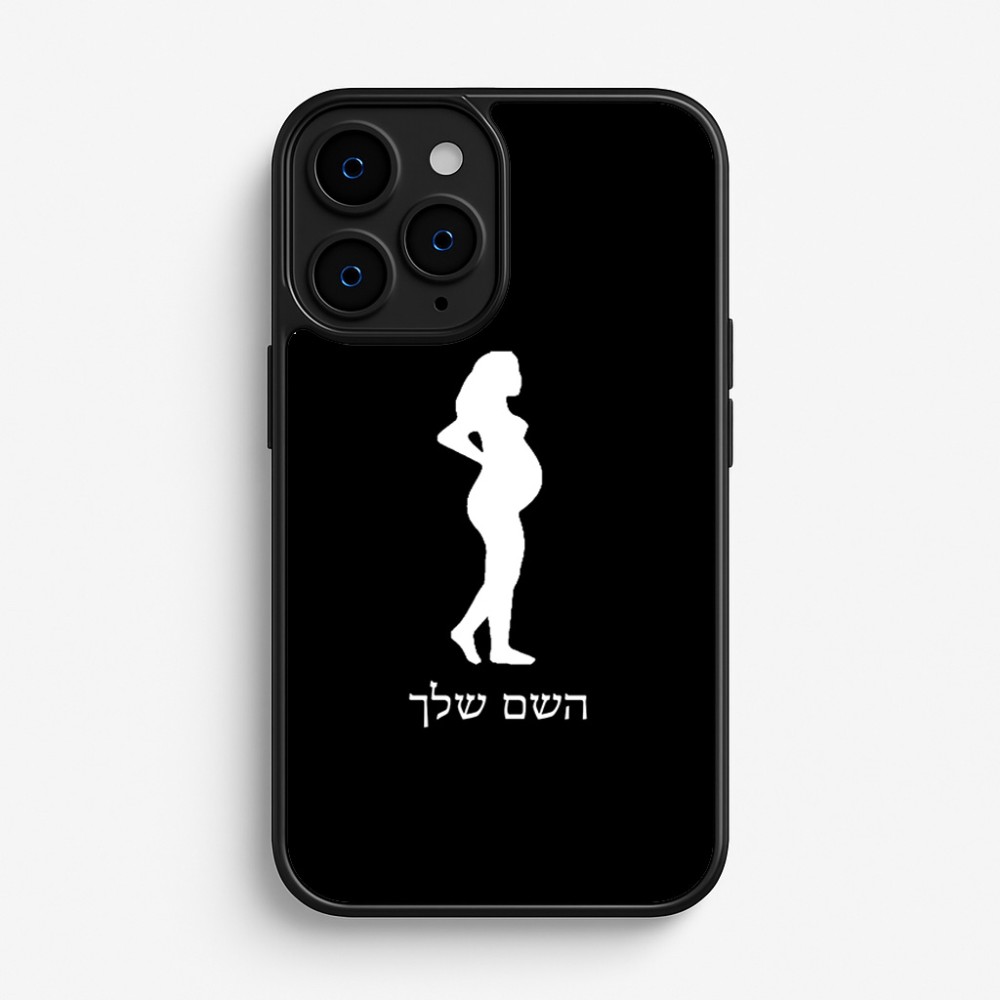 כיסוי בעיצוב אישי עם השם שלך לדגם - Apple iPhone 16 Pro בעיצוב אישה בהריון