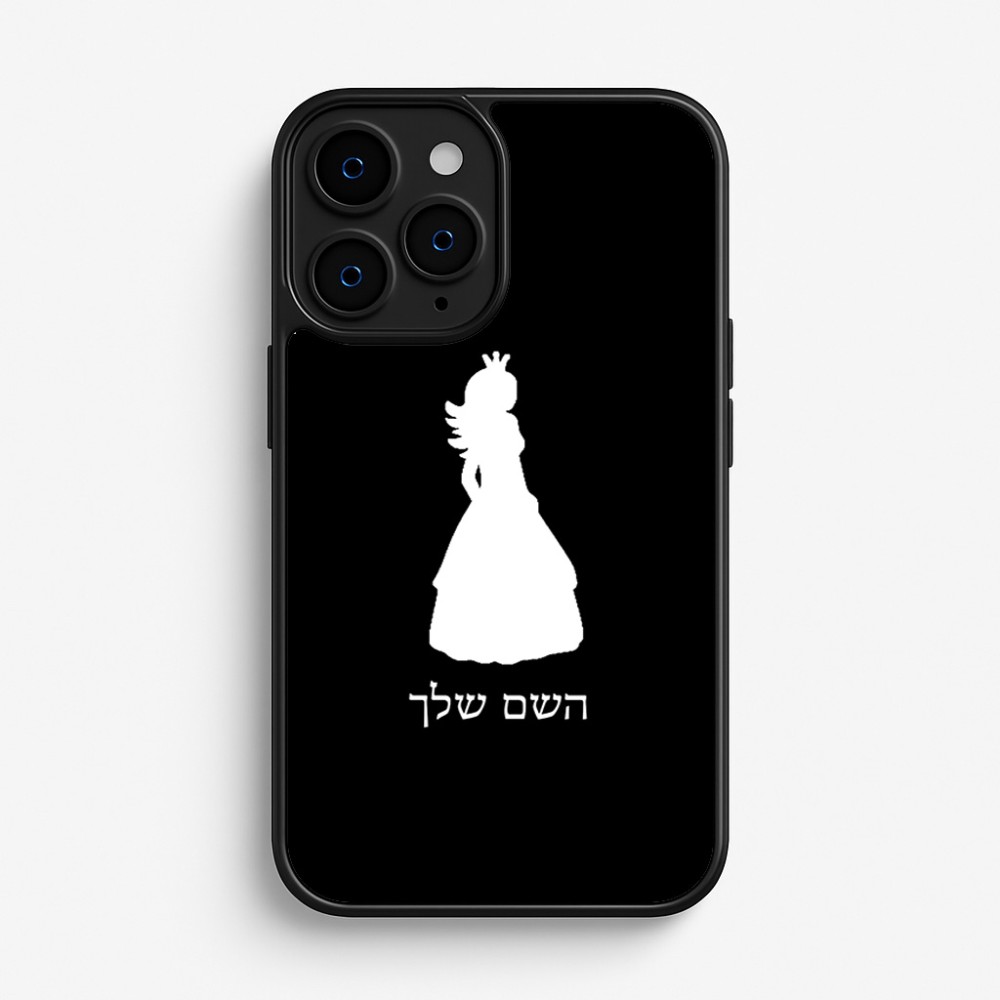 כיסוי בעיצוב אישי עם השם שלך לדגם - Apple iPhone 16 Pro בעיצוב נסיכה