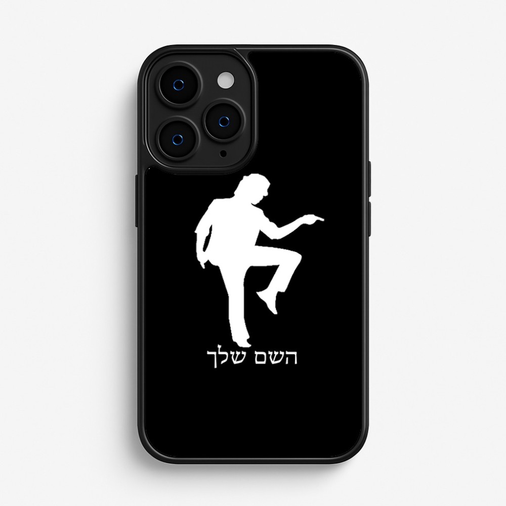 כיסוי בעיצוב אישי עם השם שלך לדגם - Apple iPhone 16 Pro בעיצוב רקדן