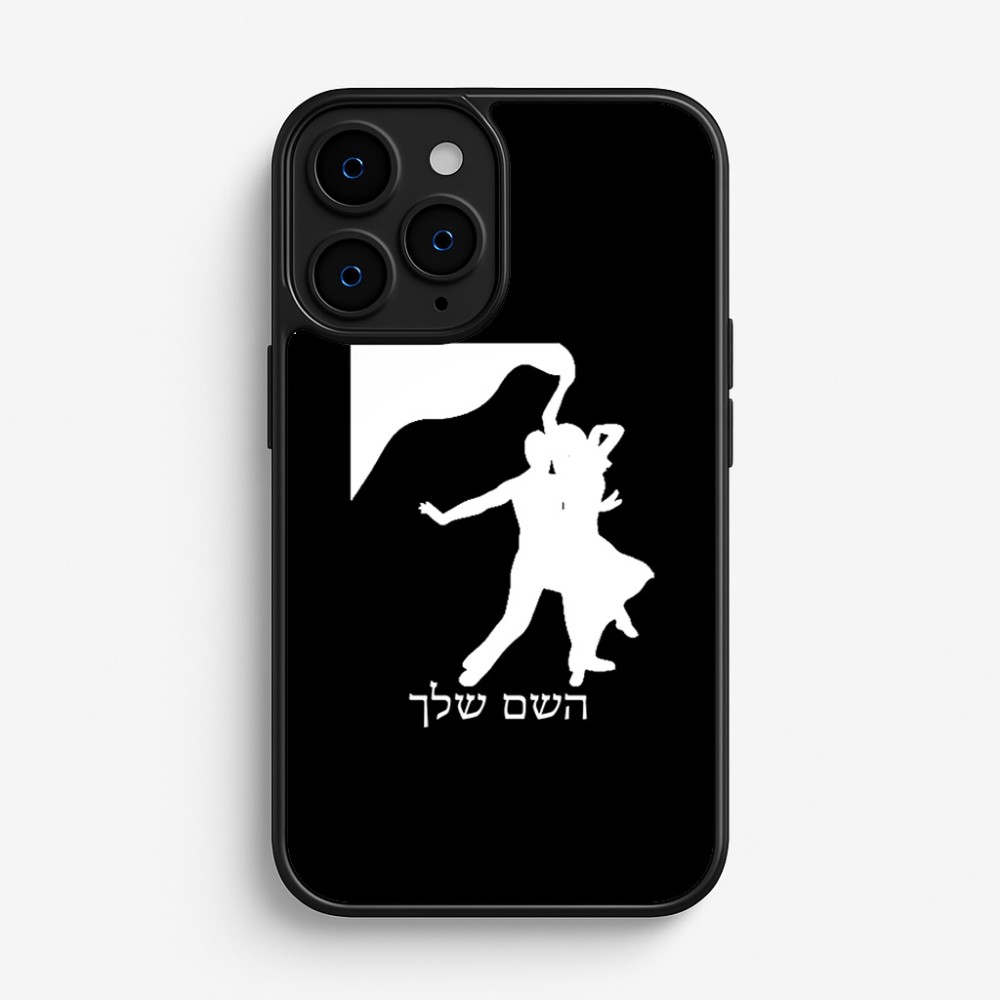 כיסוי בעיצוב אישי עם השם שלך לדגם - Apple iPhone 16 Pro בעיצוב אישה רוקדת עם גבר