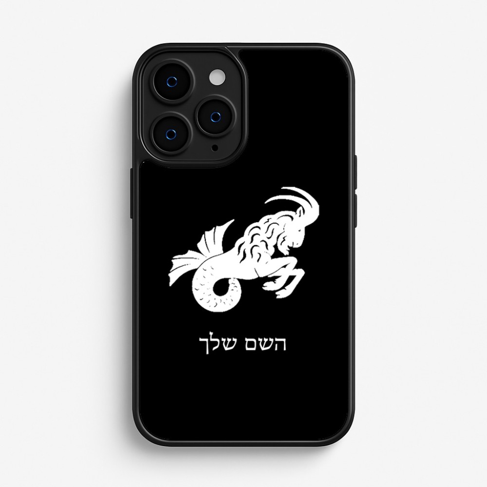 כיסוי בעיצוב אישי עם השם שלך לדגם - Apple iPhone 16 Pro בעיצוב מזלות - גדי