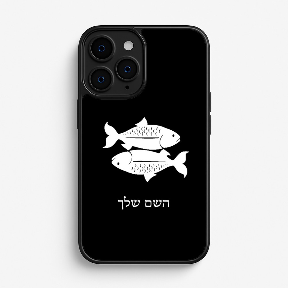 כיסוי בעיצוב אישי עם השם שלך לדגם - Apple iPhone 16 Pro בעיצוב מזלות - דגים