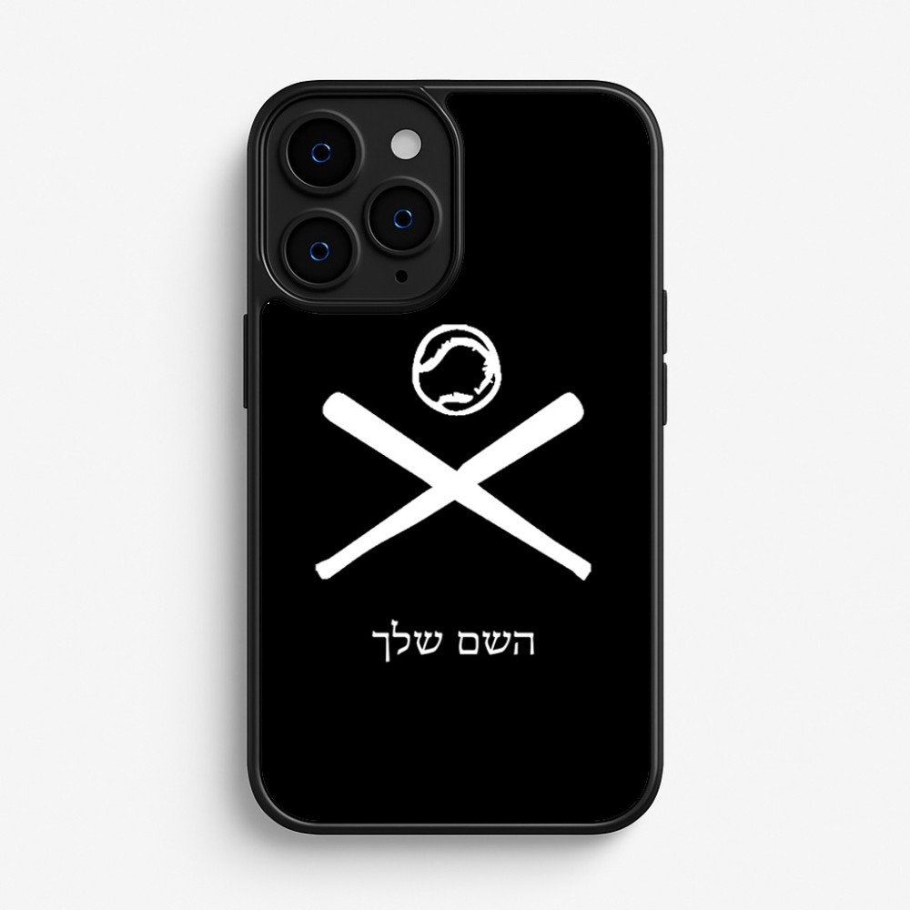 כיסוי בעיצוב אישי עם השם שלך לדגם - Apple iPhone 16 Pro בעיצוב כדור בסיס