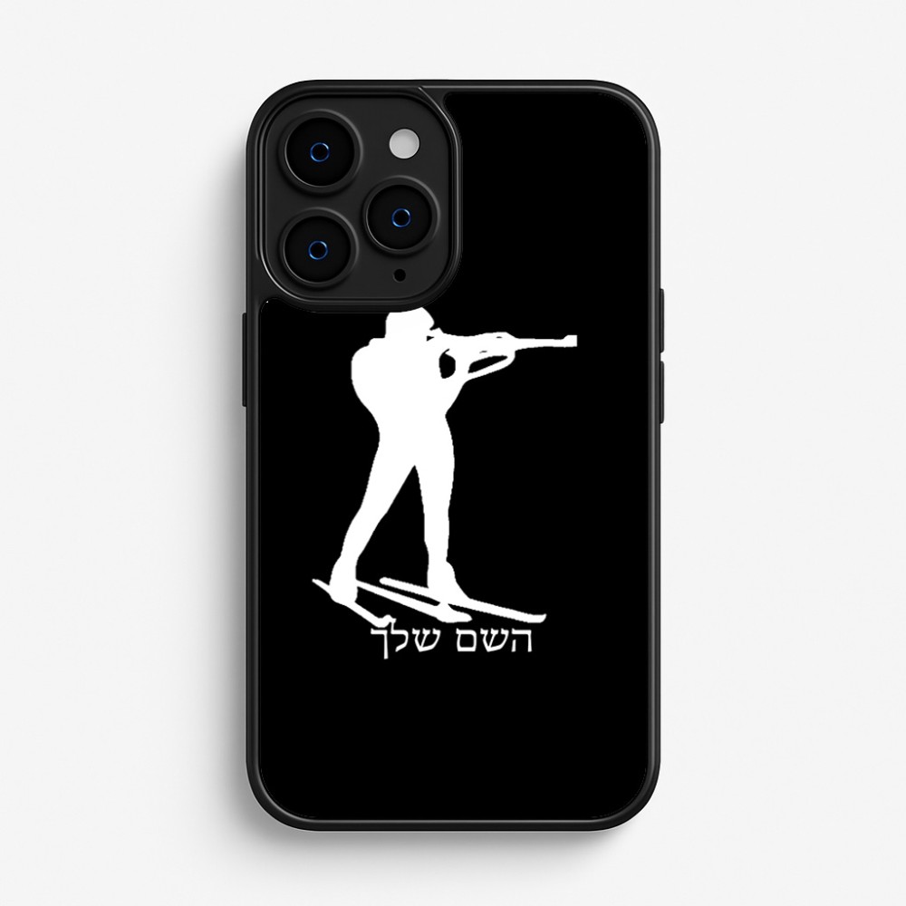 כיסוי בעיצוב אישי עם השם שלך לדגם - Apple iPhone 16 Pro בעיצוב ביאתלון
