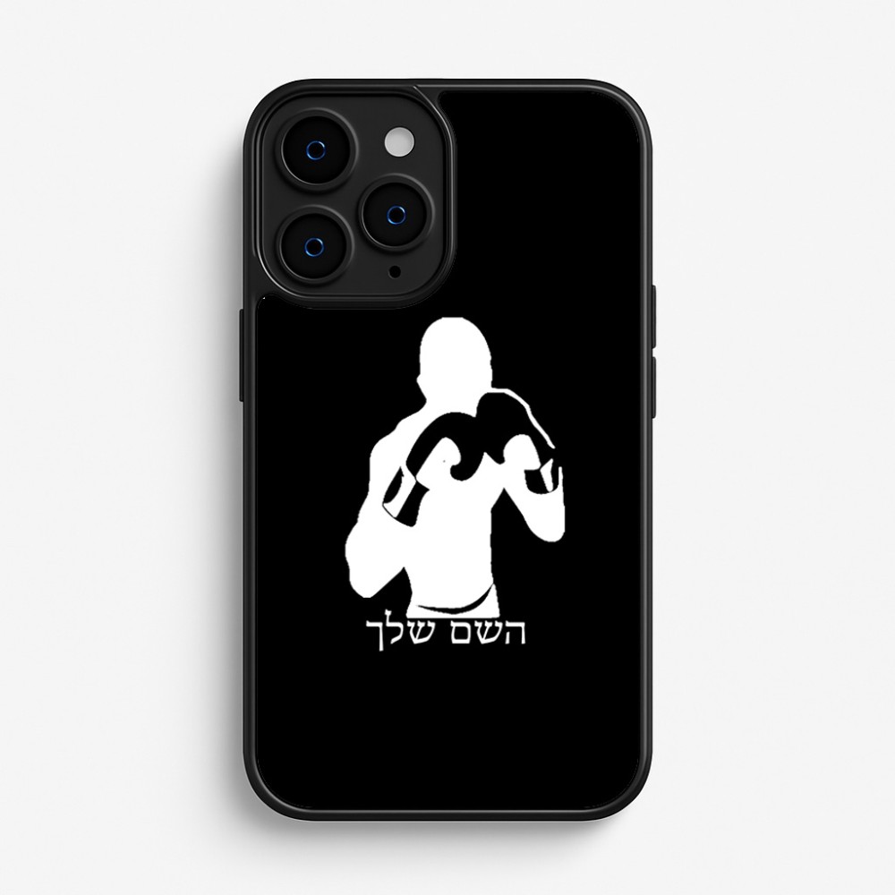 כיסוי בעיצוב אישי עם השם שלך לדגם - Apple iPhone 16 Pro בעיצוב אגרוף