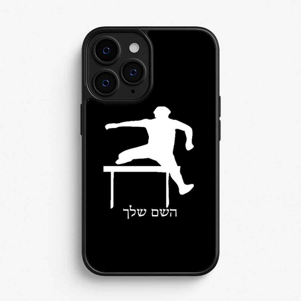 כיסוי בעיצוב אישי עם השם שלך לדגם - Apple iPhone 16 Pro בעיצוב קפיצת משוכות