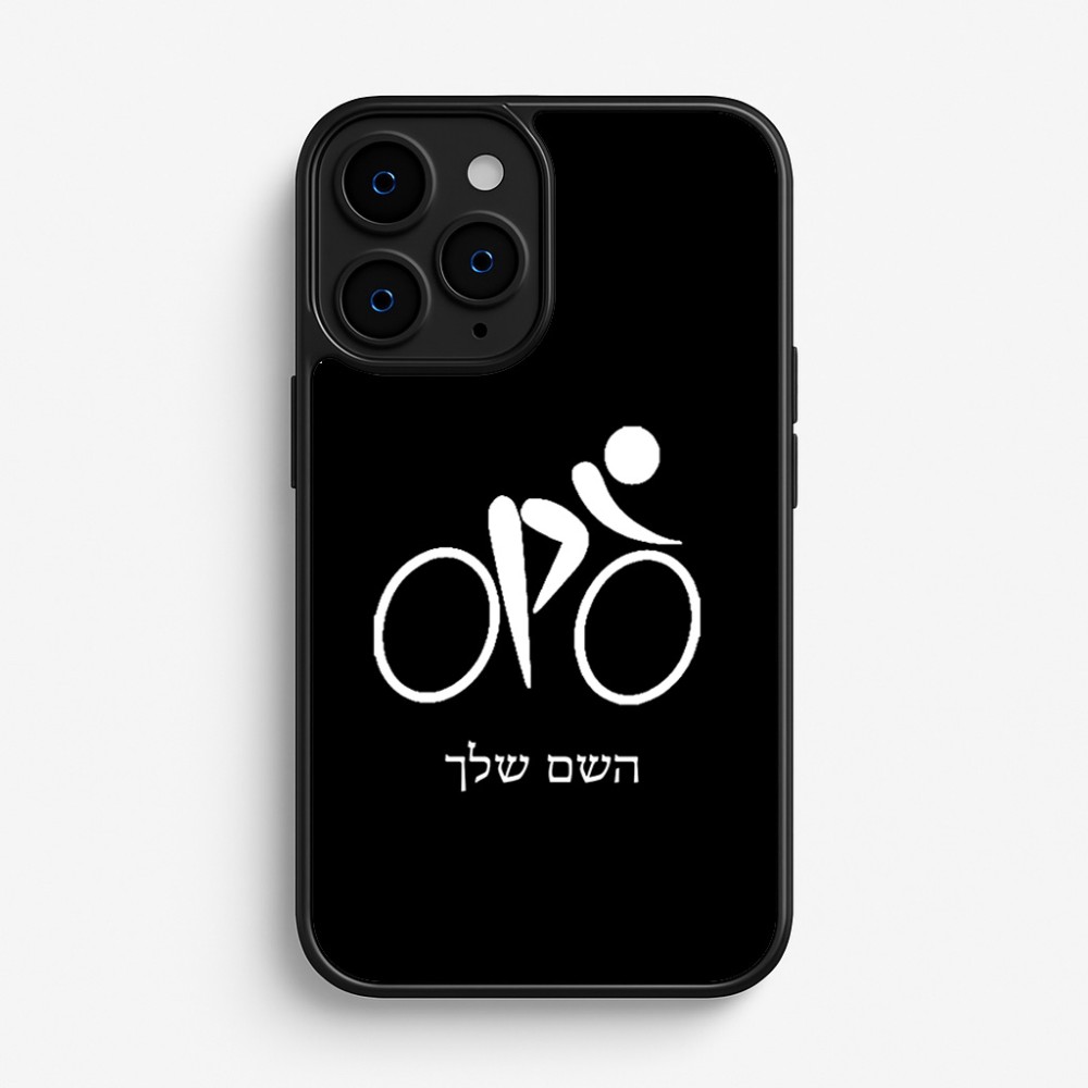 כיסוי בעיצוב אישי עם השם שלך לדגם - Apple iPhone 16 Pro בעיצוב אופניים אולימפיים