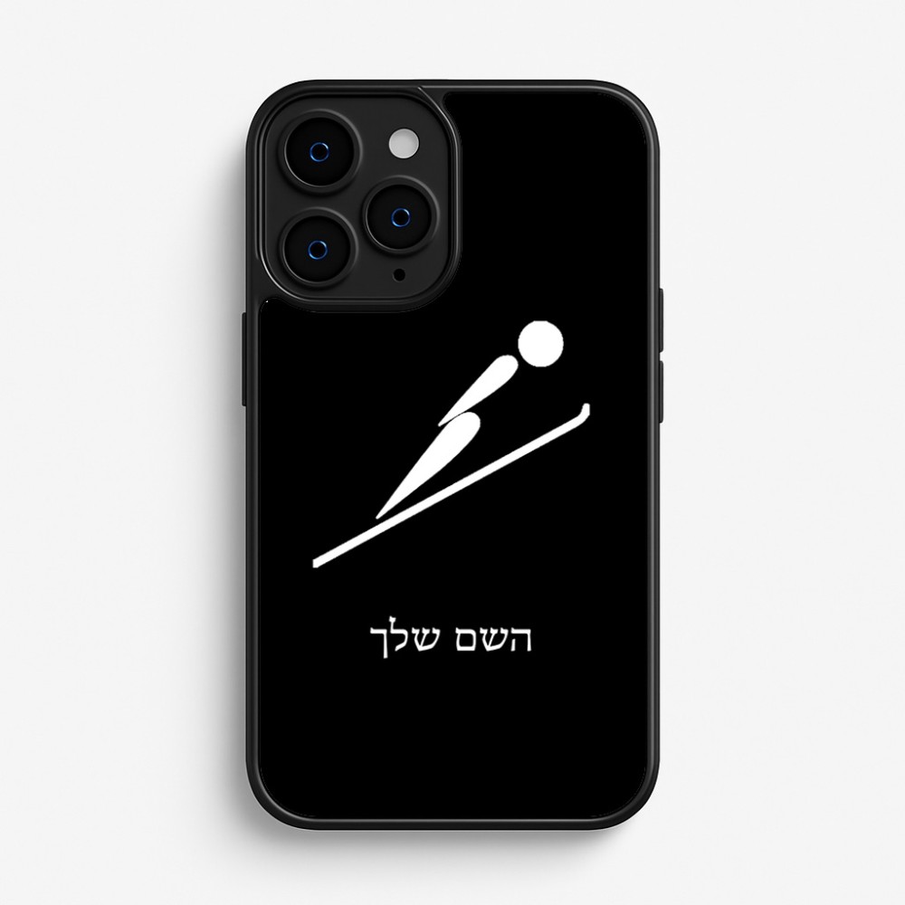 כיסוי בעיצוב אישי עם השם שלך לדגם - Apple iPhone 16 Pro בעיצוב קפיצת סקי אולימפית