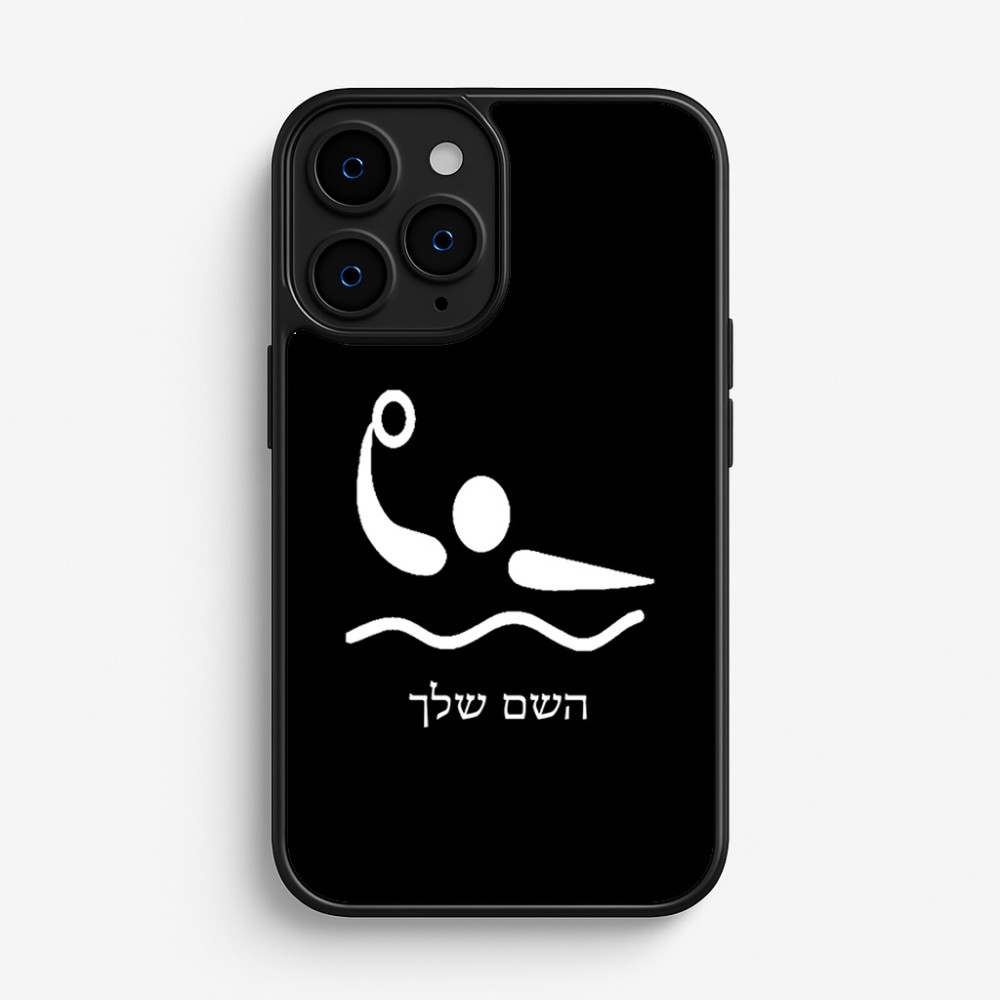 כיסוי בעיצוב אישי עם השם שלך לדגם - Apple iPhone 16 Pro בעיצוב כדור מים אולימפי