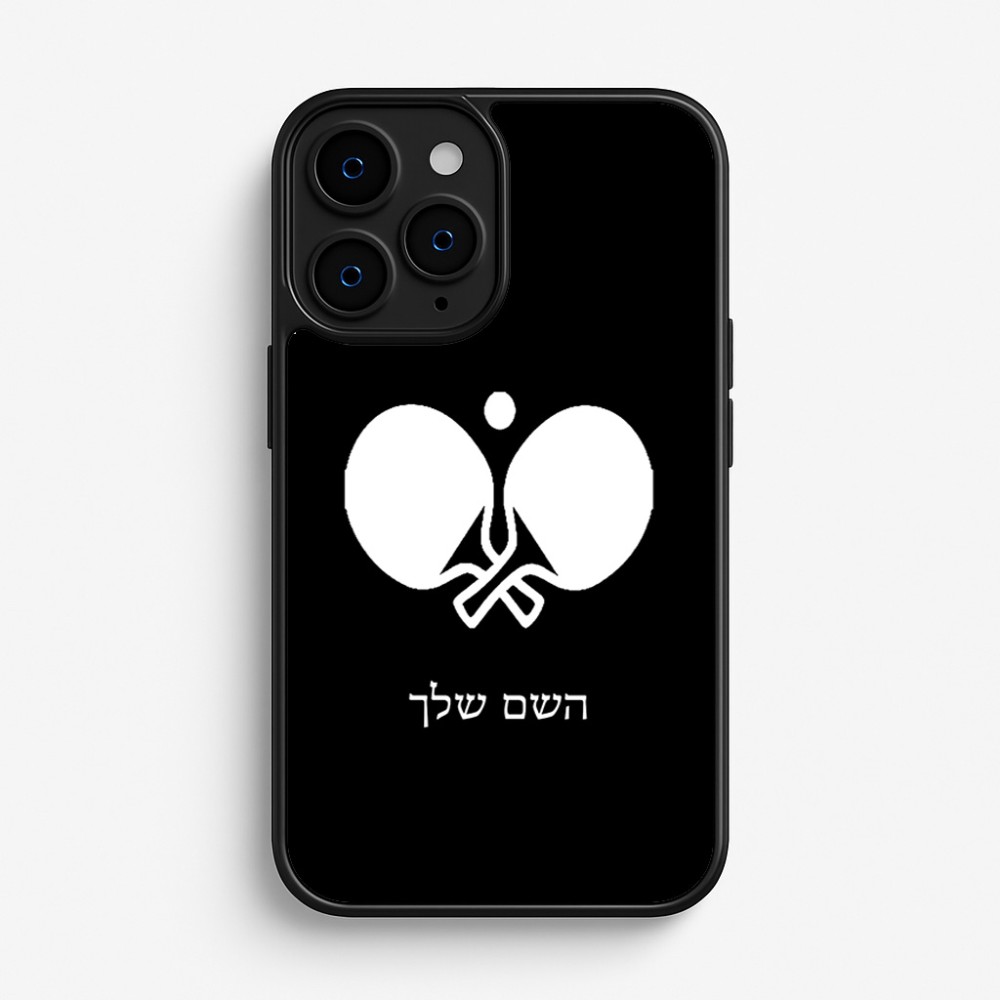 כיסוי בעיצוב אישי עם השם שלך לדגם - Apple iPhone 16 Pro בעיצוב פינג פונג