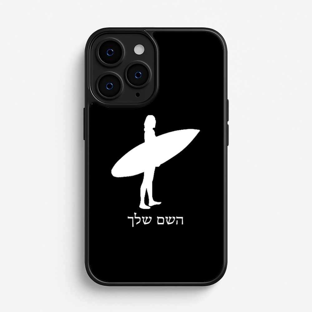 כיסוי בעיצוב אישי עם השם שלך לדגם - Apple iPhone 16 Pro בעיצוב גלישה - גלישה
