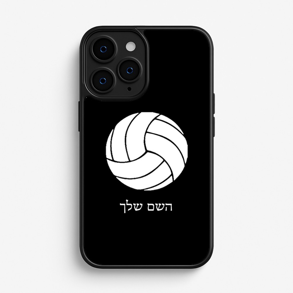 כיסוי בעיצוב אישי עם השם שלך לדגם - Apple iPhone 16 Pro בעיצוב כדור כדורעף