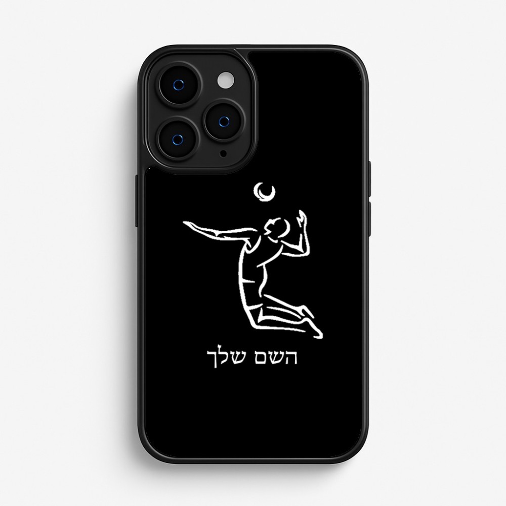 כיסוי בעיצוב אישי עם השם שלך לדגם - Apple iPhone 16 Pro בעיצוב שחקן כדורעף