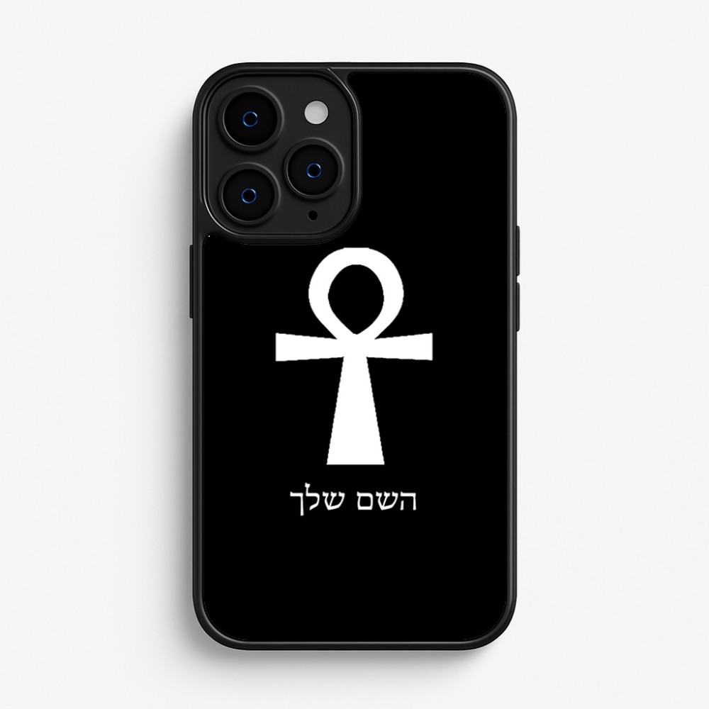 כיסוי בעיצוב אישי עם השם שלך לדגם - Apple iPhone 16 Pro בעיצוב אנק - מפתח החיים המצרי