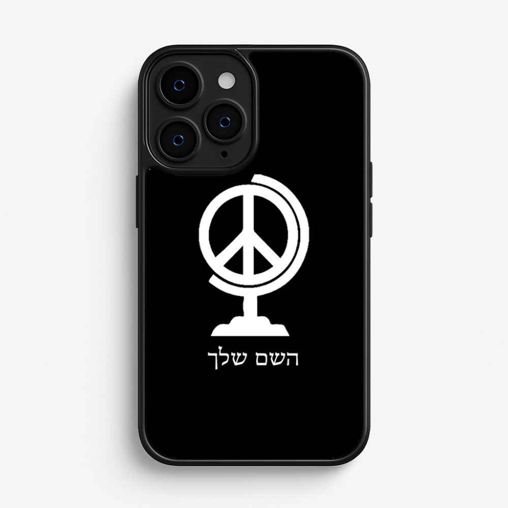 כיסוי בעיצוב אישי עם השם שלך לדגם - Apple iPhone 16 Pro בעיצוב גלובוסי שלום