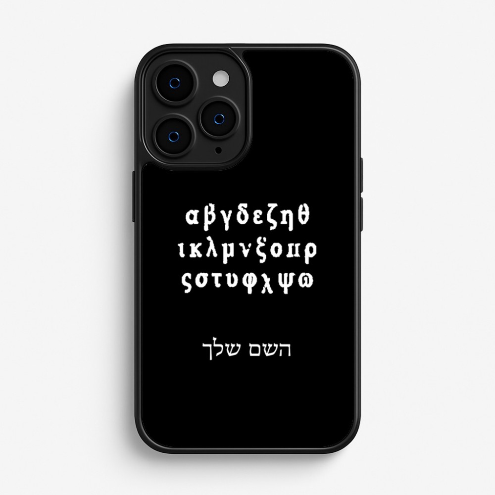 כיסוי בעיצוב אישי עם השם שלך לדגם - Apple iPhone 16 Pro בעיצוב האלפבית היווני