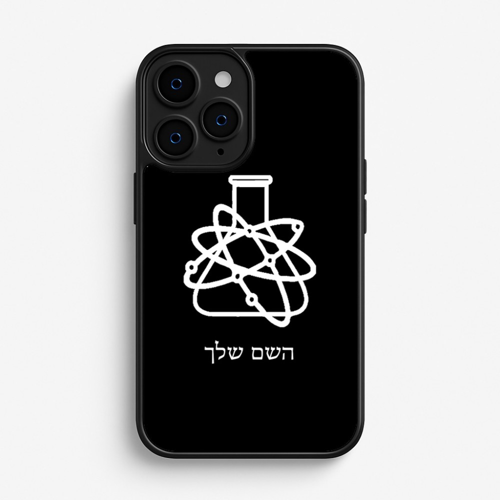 כיסוי בעיצוב אישי עם השם שלך לדגם - Apple iPhone 16 Pro בעיצוב מעבדה
