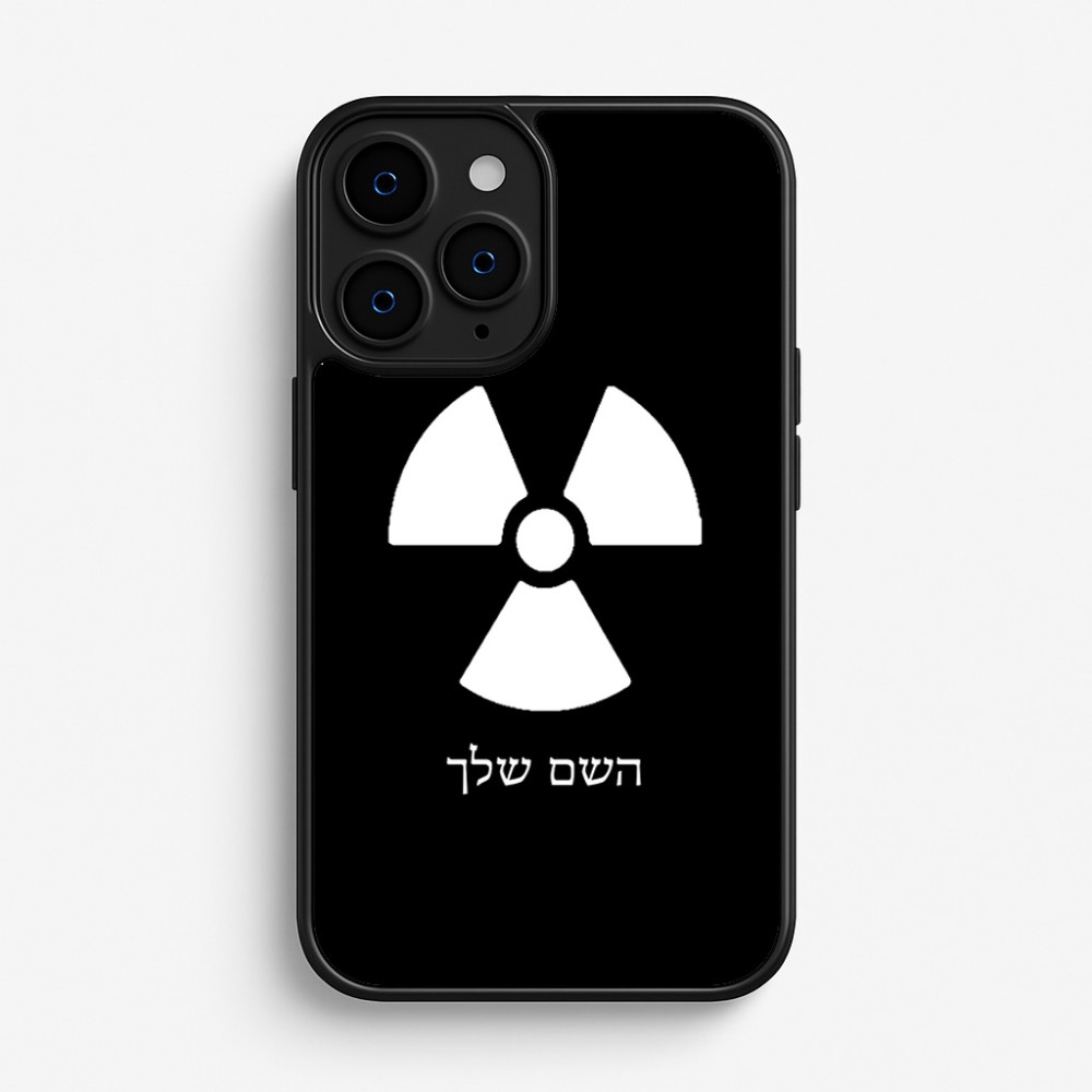 כיסוי בעיצוב אישי עם השם שלך לדגם - Apple iPhone 16 Pro בעיצוב פצצת אטום גרעינית