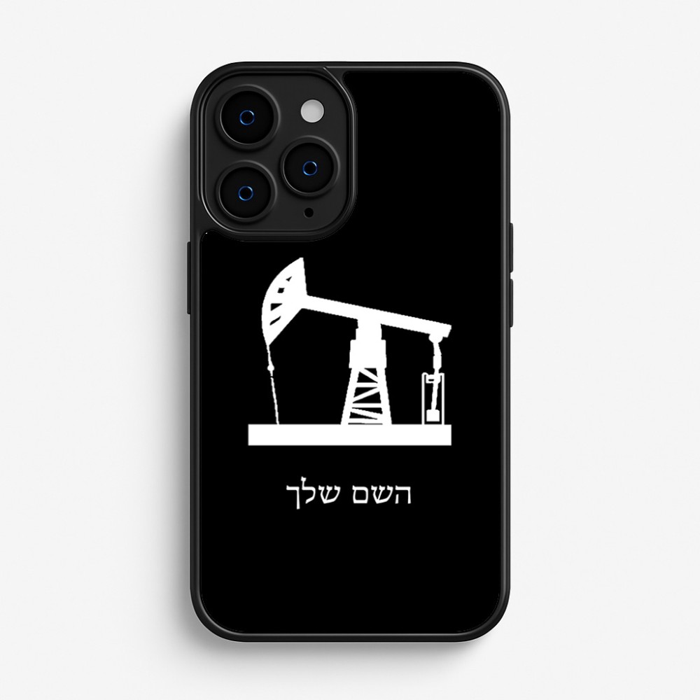 כיסוי בעיצוב אישי עם השם שלך לדגם - Apple iPhone 16 Pro בעיצוב באר נפט