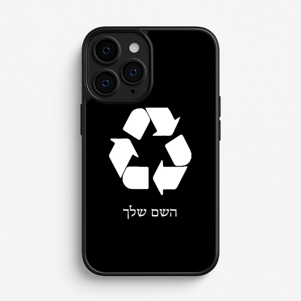 כיסוי בעיצוב אישי עם השם שלך לדגם - Apple iPhone 16 Pro בעיצוב למחזר