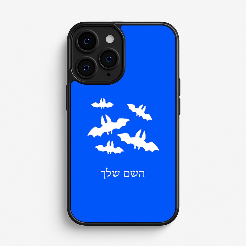 כיסוי בעיצוב אישי עם השם שלך לדגם - Apple iPhone 16 Pro בעיצוב עטלפים